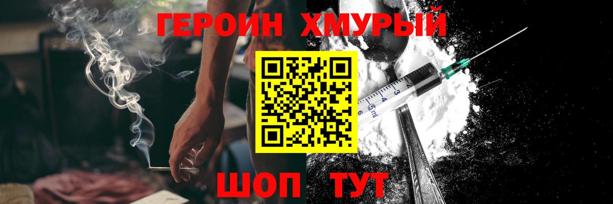 ГЕРОИН герыч Черемхово